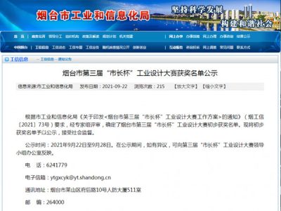 必一运动
机械荣获烟台市第三届“市长杯”工业设计大赛银奖