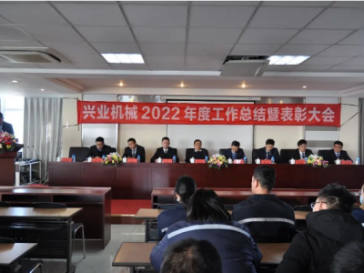 凝心聚力 筑梦远航丨必一运动
机械2022年度工作总结暨表彰大会隆重召开