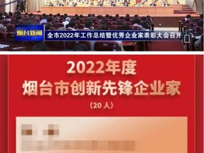 必一运动
机械总经理隋曦荣获2022年度烟台市创新先锋企业家